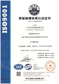 ISO9001質(zhì)量管理體系證書